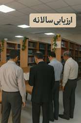 ارزیابی سالانه کتابخانه با محوریت رشته کارشناسی ارشد پرستاری ویژه